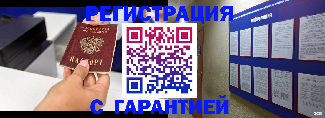 прописка для школы в Белореченске