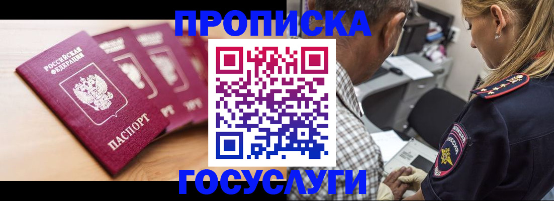 временная регистрация для школы в Белореченске