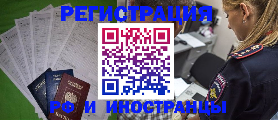 временная регистрация поиск в Белореченске