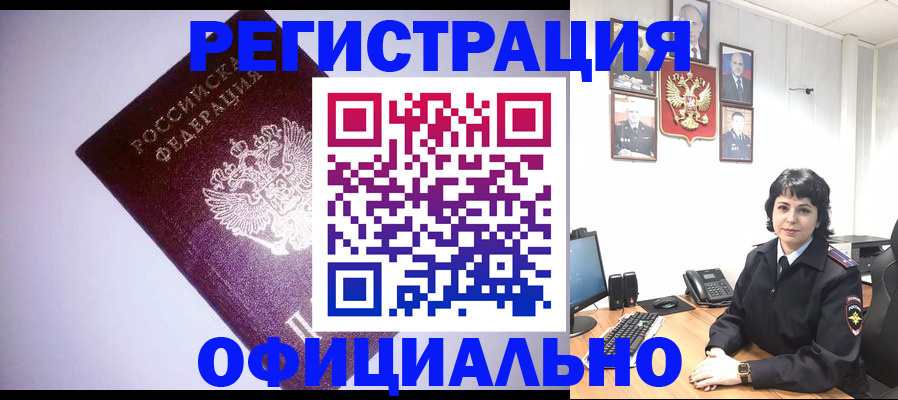 миграционный учет в Белореченске